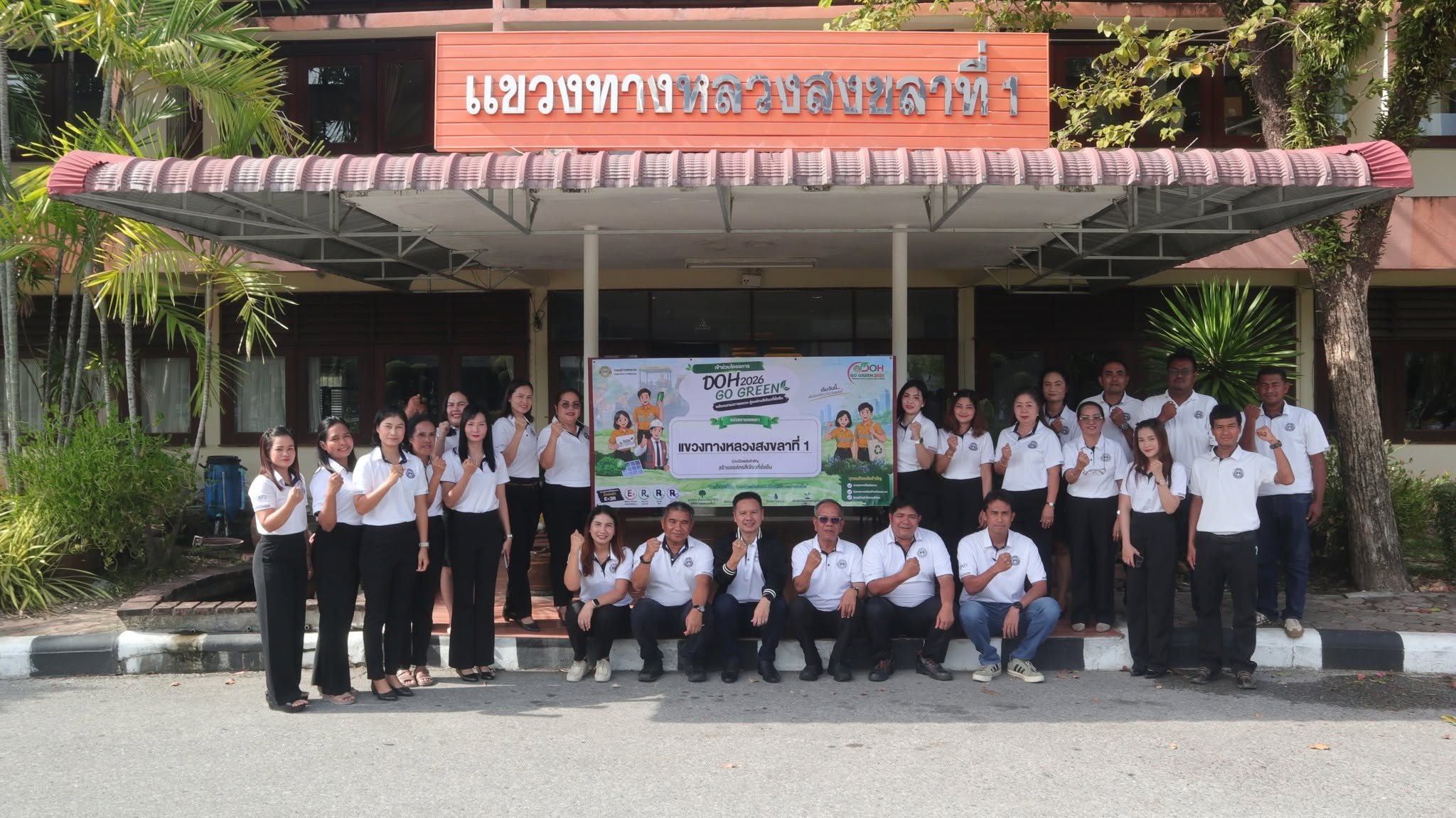 DOH Go Green 2026 พลังคนกรมทางหลวง สู่องค์กรสีเขียวที่ยั่งยืน